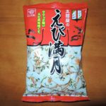 えび満月 三河屋製菓 パッケージ