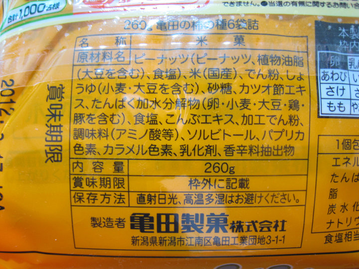 柿の種 「亀田製菓」の１粒のカロリー＆価格！最適な割合・比率は？