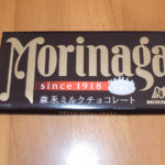 ミルクチョコレート　森永製菓　パッケージ
