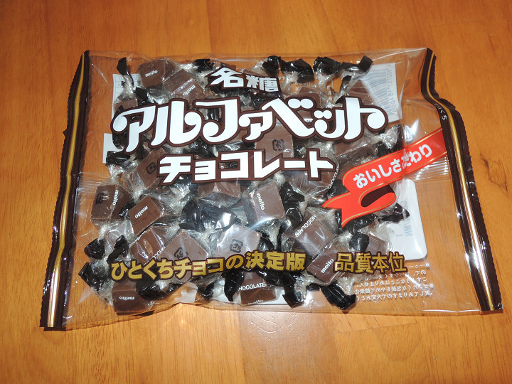 アルファベットチョコレート 名糖産業　パッケージ