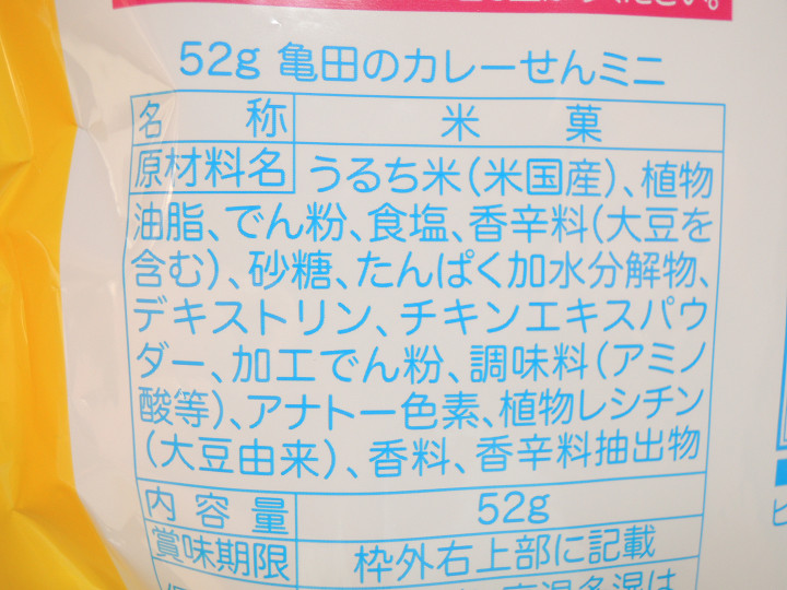 カレーせん 「亀田製菓」の１枚のカロリー＆価格を調べた！