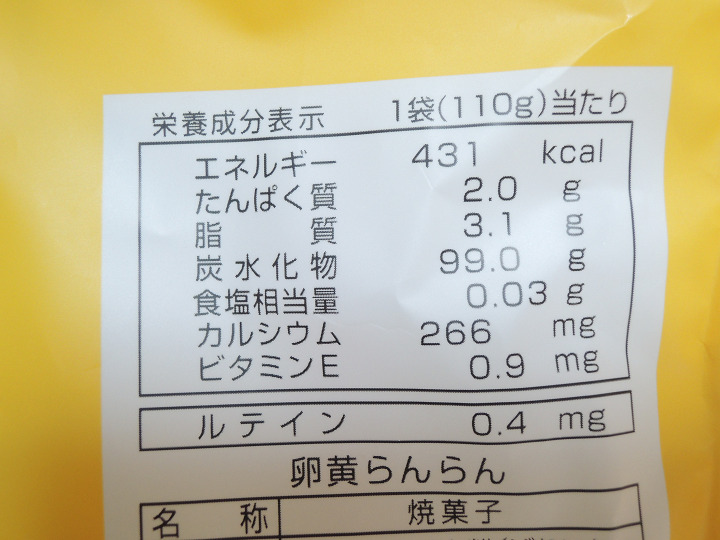 大阪前田製菓　卵黄らんらん　　栄養成分表示